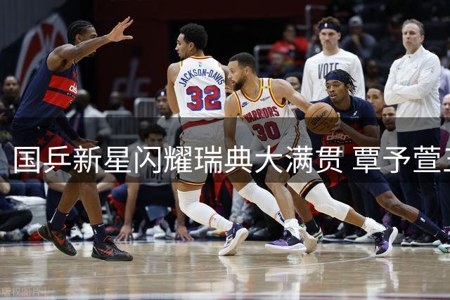 国乒新星闪耀瑞典大满贯 覃予萱五局大战险胜伊藤美诚